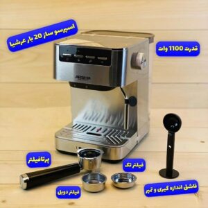 اسپرسوساز استیل عرشیا 20 بار مدل EM270-3215